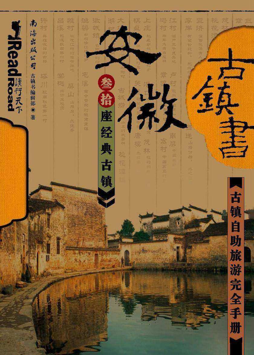 安徽古镇书