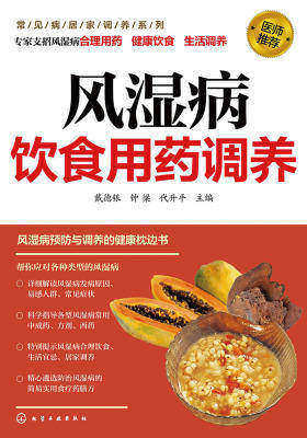 风湿病饮食用药调养