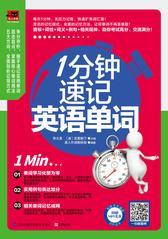 1分钟速记英语单词