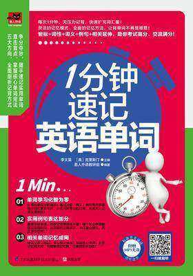 1分钟速记英语单词