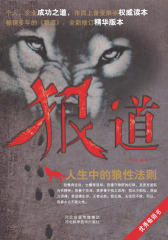 狼道