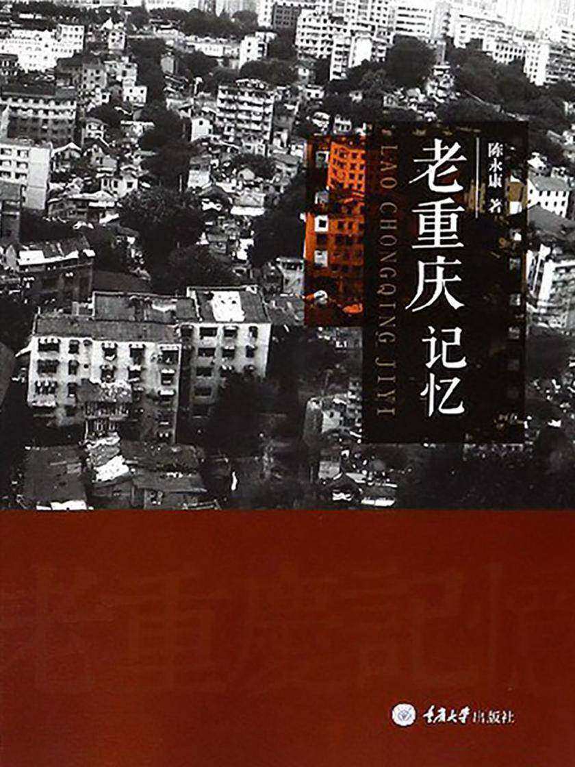 老重庆记忆