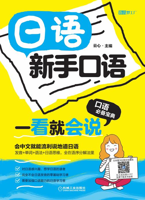 日语新手口语一看就会说