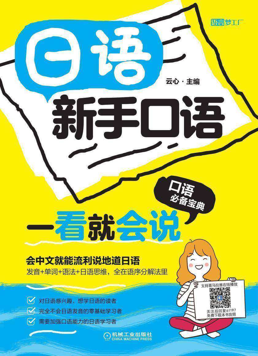 日语新手口语一看就会说