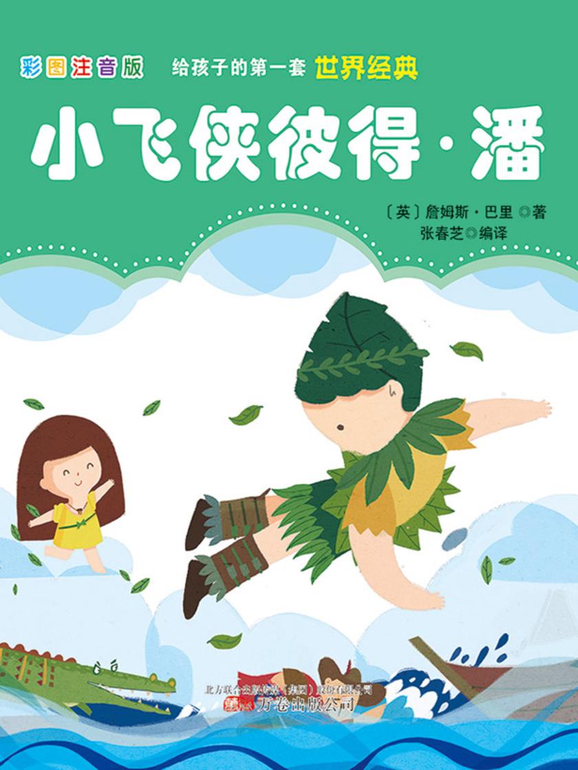 小飞侠彼得·潘