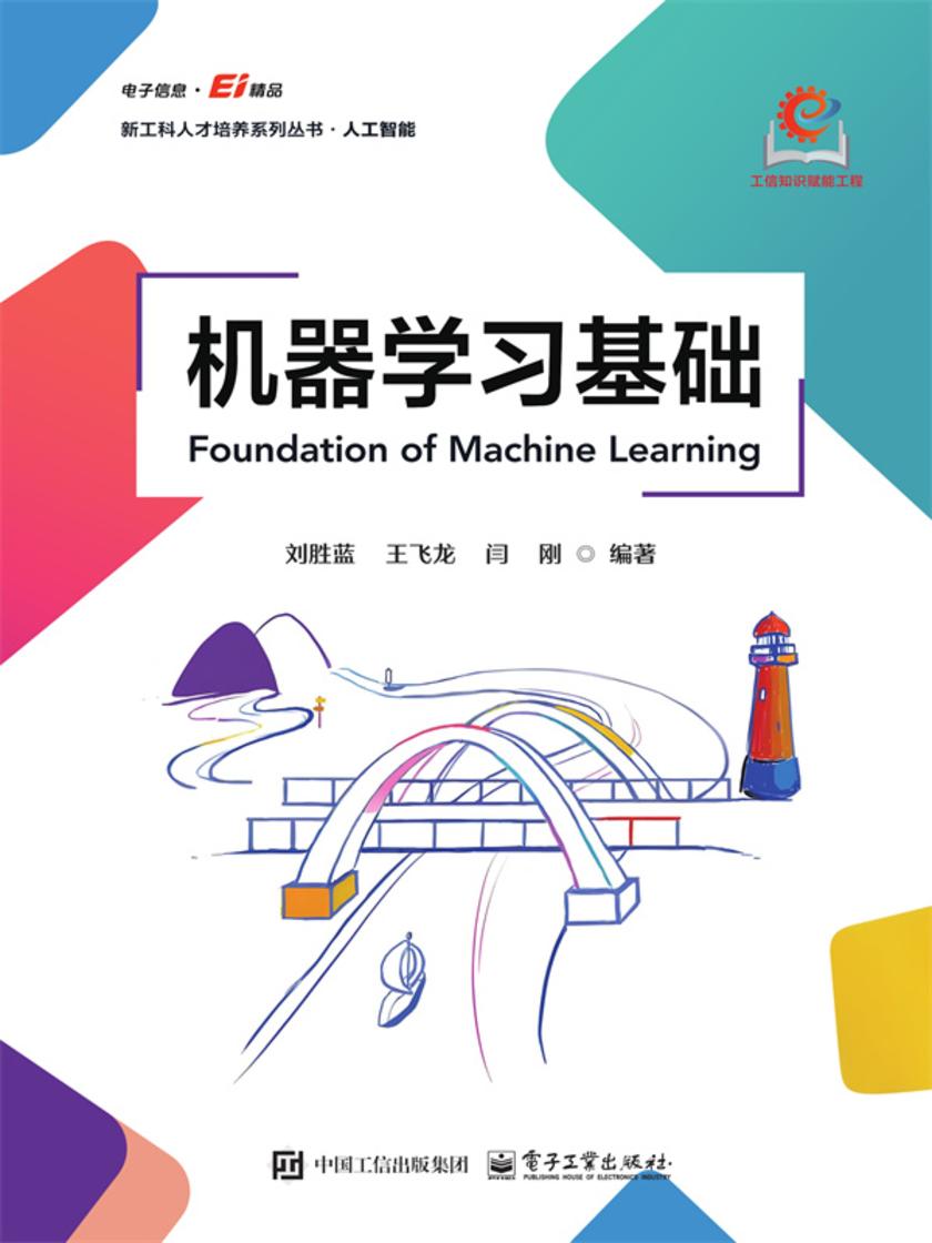 机器学习基础