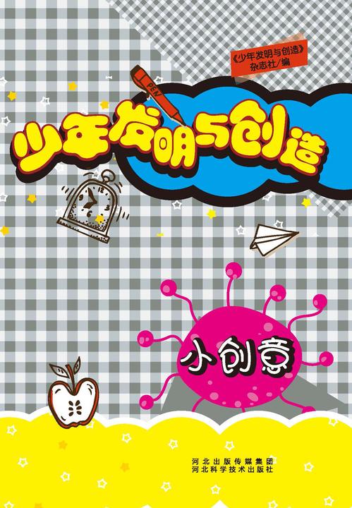 小创意