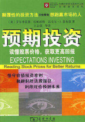 预期投资——读懂股票价格，获取更高回报(试读本)