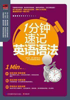 1分钟速记英语语法