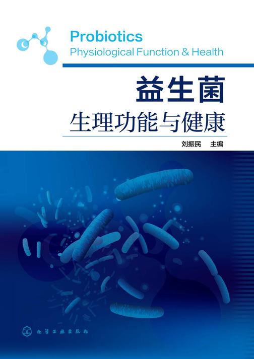 益生菌生理功能与健康