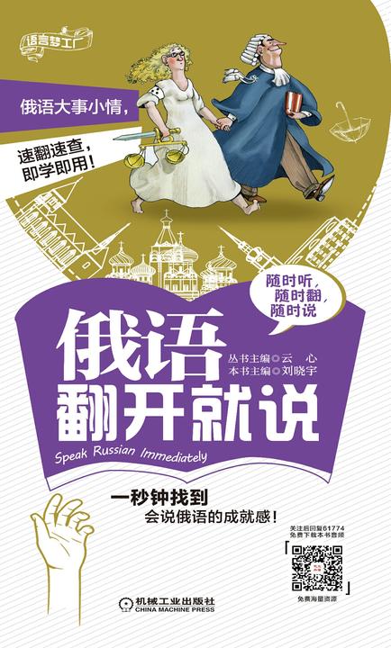 俄语翻开就说