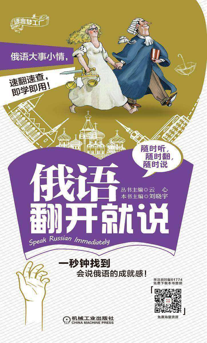 俄语翻开就说