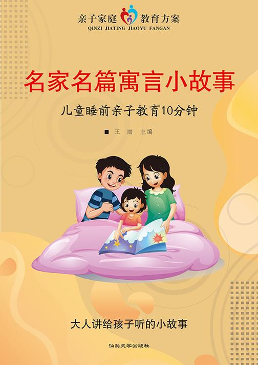 名家名篇寓言小故事