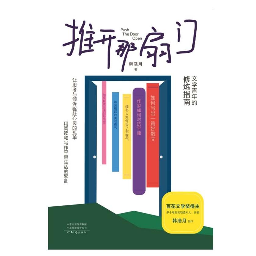 推开那扇门