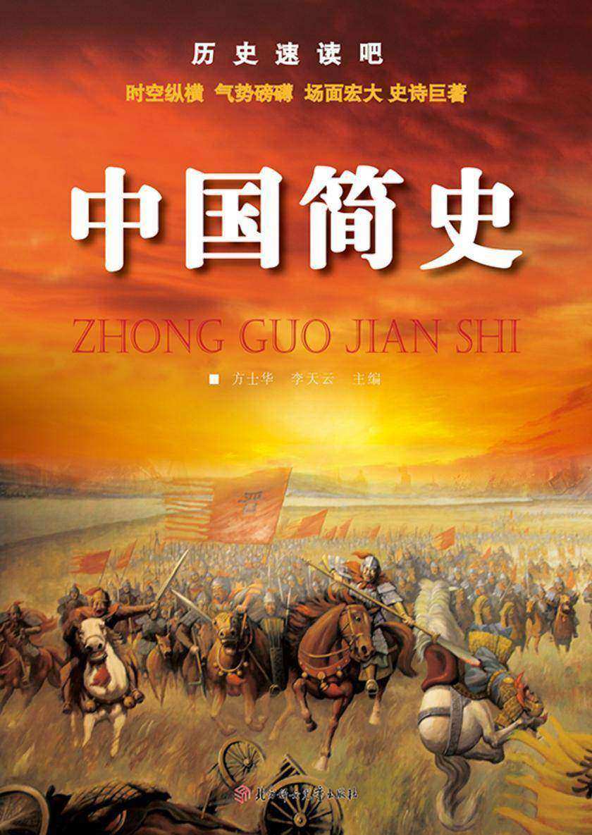 中国简史