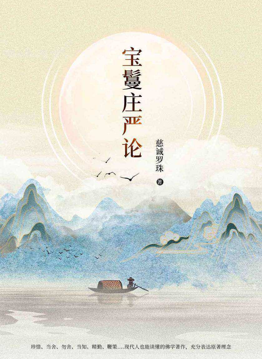 宝鬘庄严论