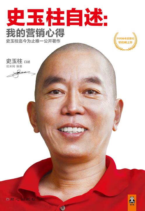 史玉柱自述：我的营销心得