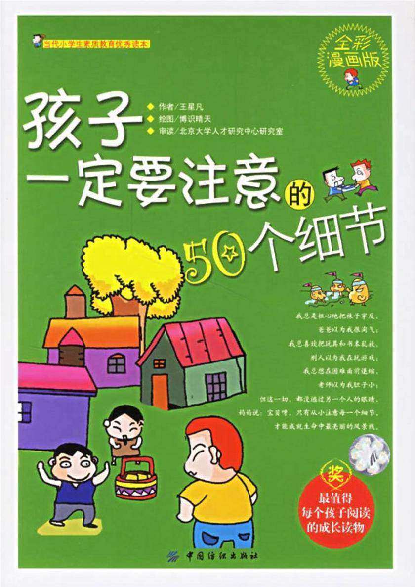 孩子一定要注意的50个细节