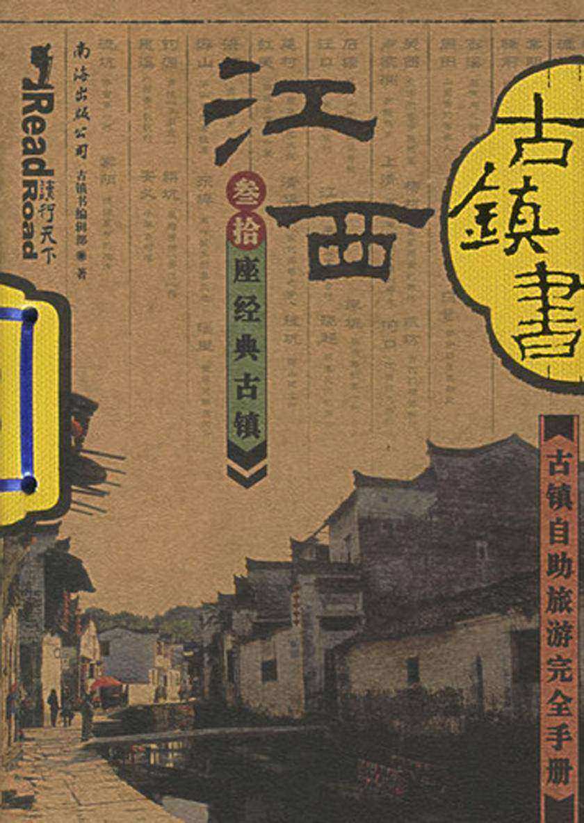 江西古镇书