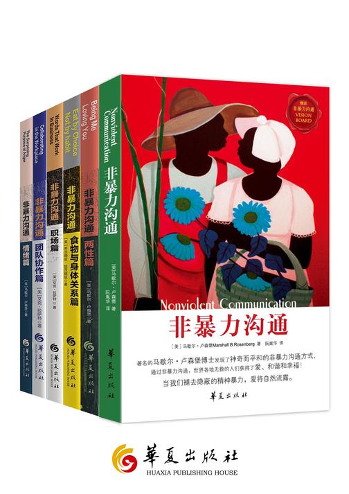 马歇尔·卢森堡非暴力沟通系列(套装共6册)