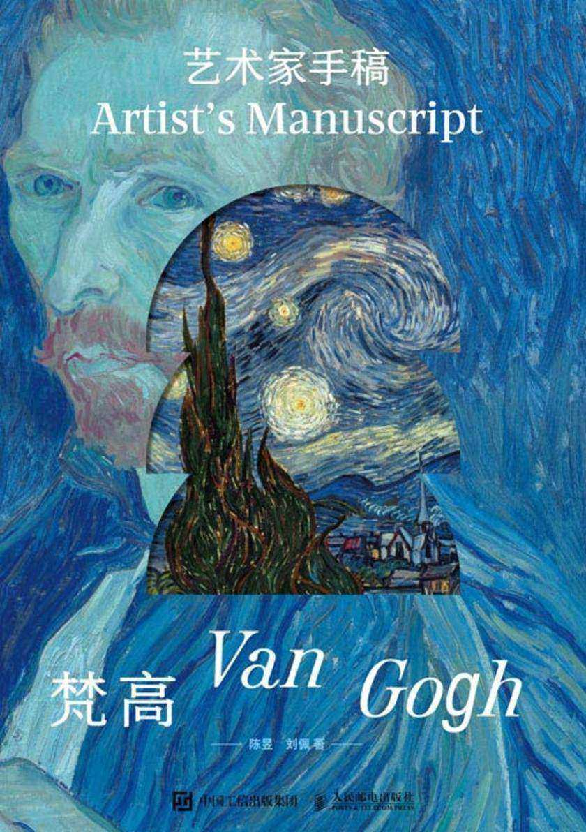艺术家手稿 梵高