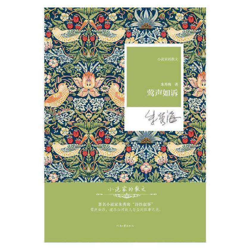 莺声如诉