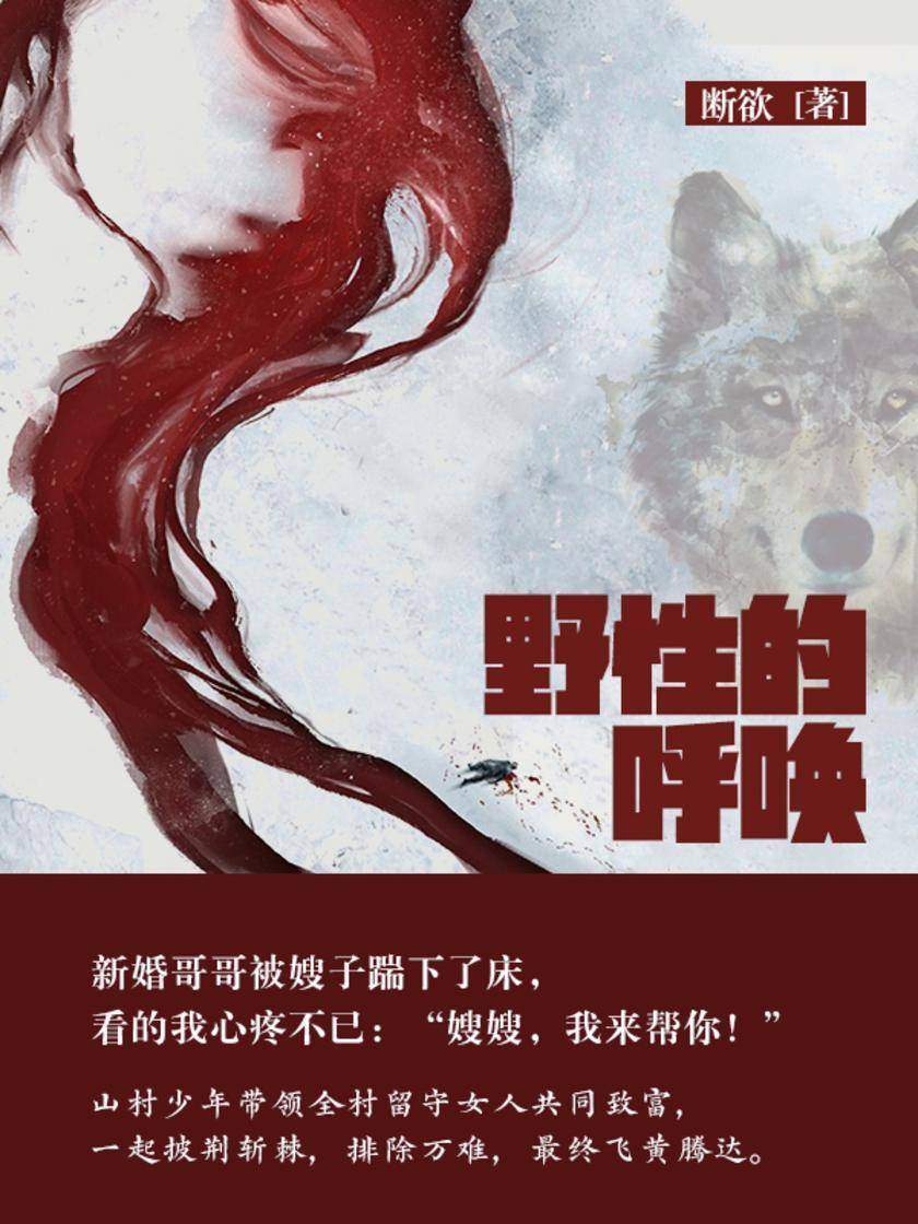 野性的呼唤(第1卷)