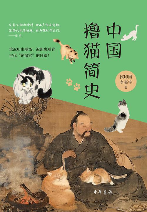 中国撸猫简史  中华书局出品