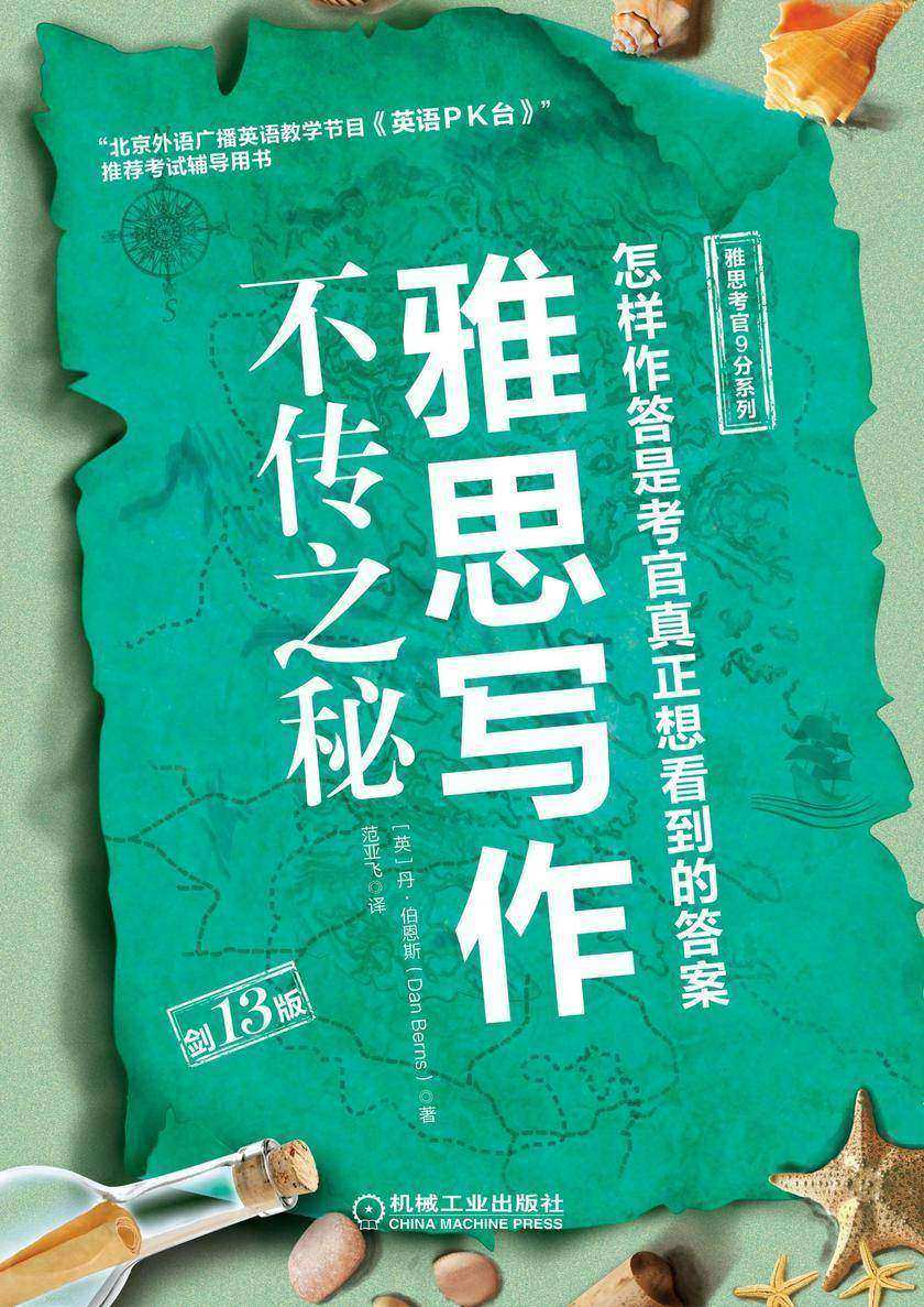 雅思写作不传之秘