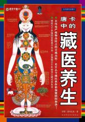 唐卡中的藏医养生(仅适用PC阅读)