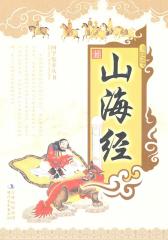 山海经(仅适用PC阅读)