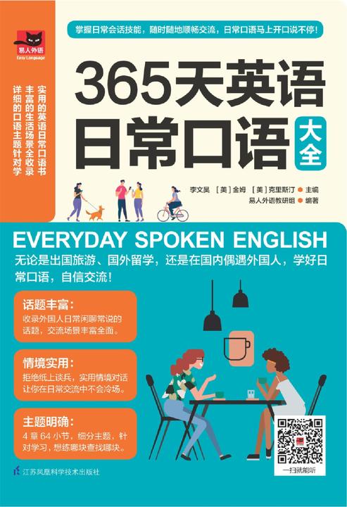 365天英语日常口语大全