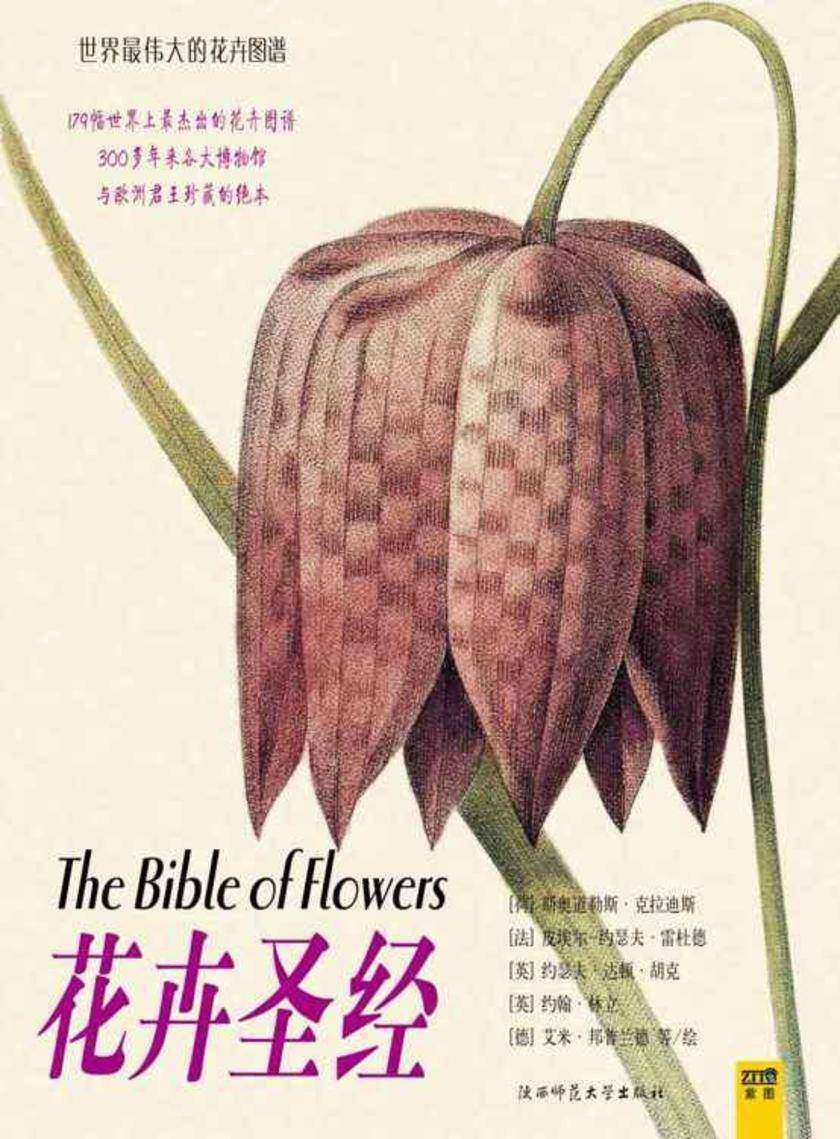 花卉圣经