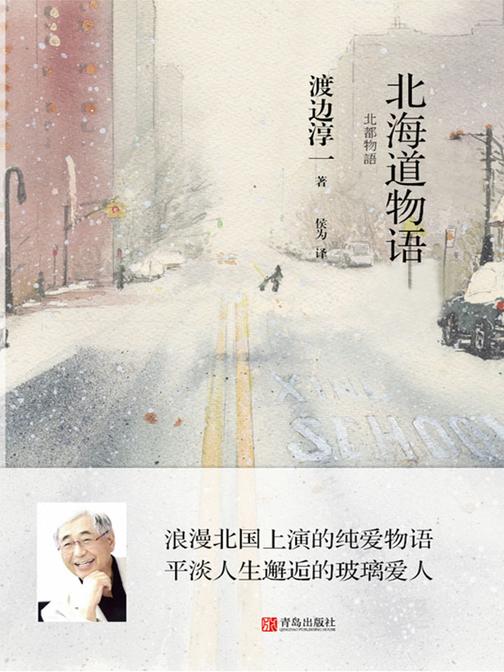 北海道物语