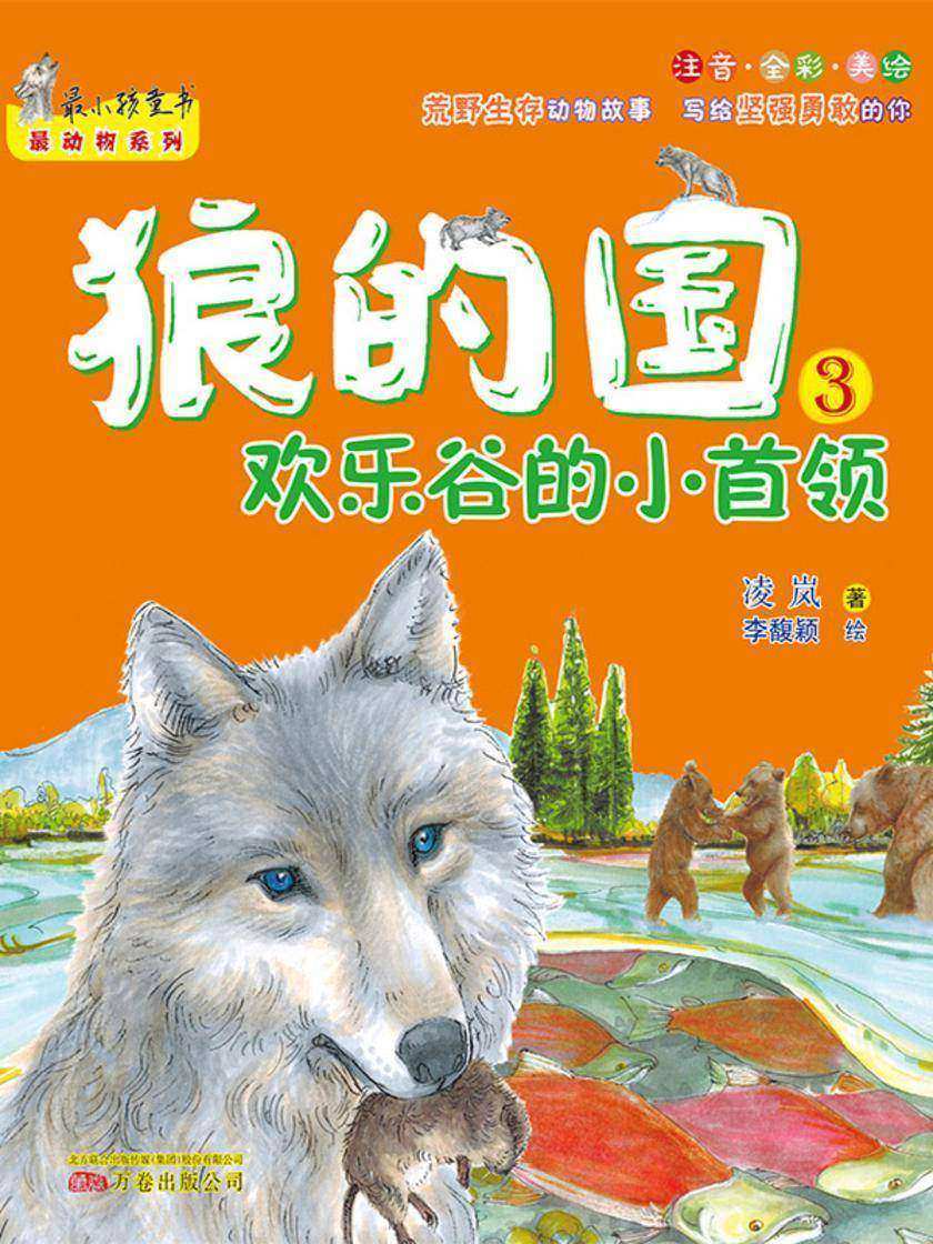 狼的国3