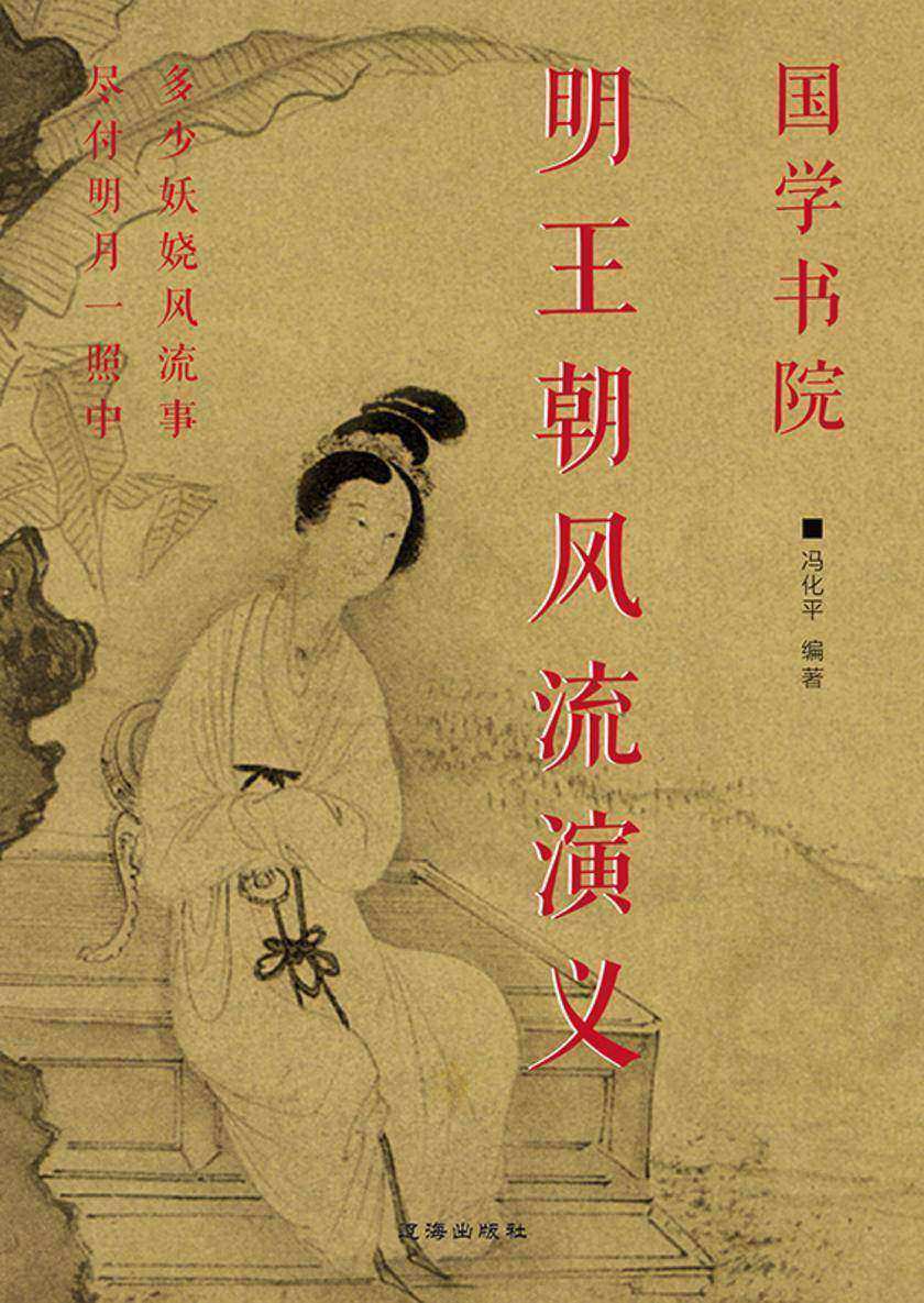 明王朝风流演义