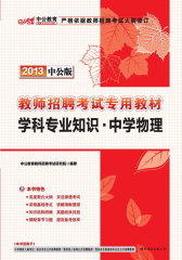 学科专业知识：中学物理(仅适用PC阅读)