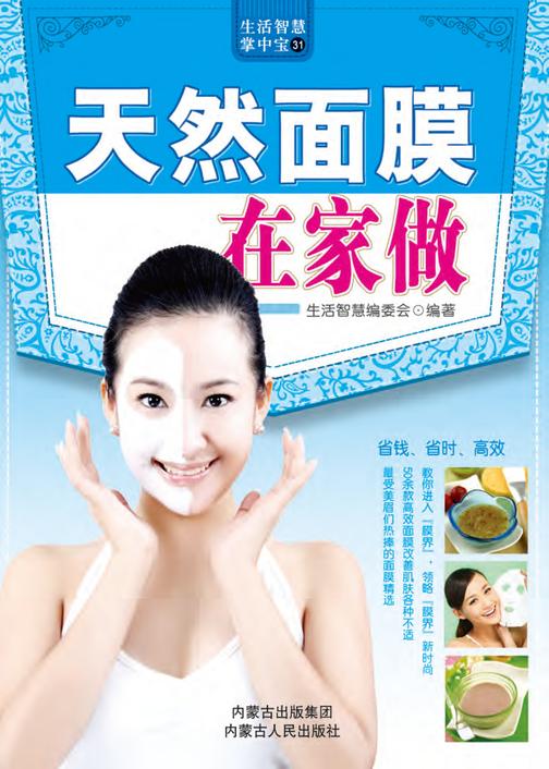天然面膜在家做