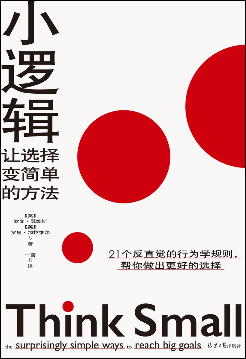 小逻辑:让选择变简单的方法