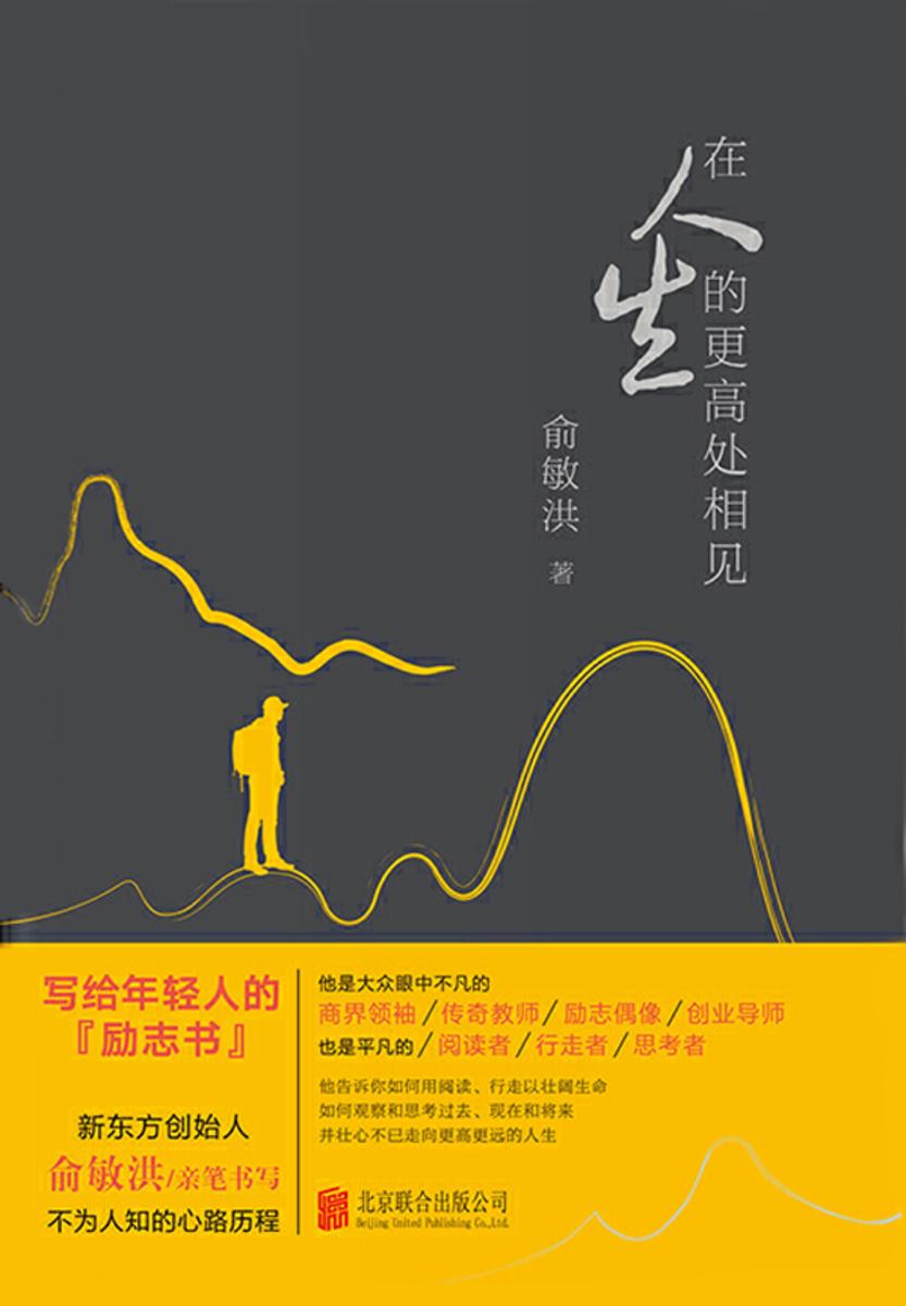 在人生的更高处相见