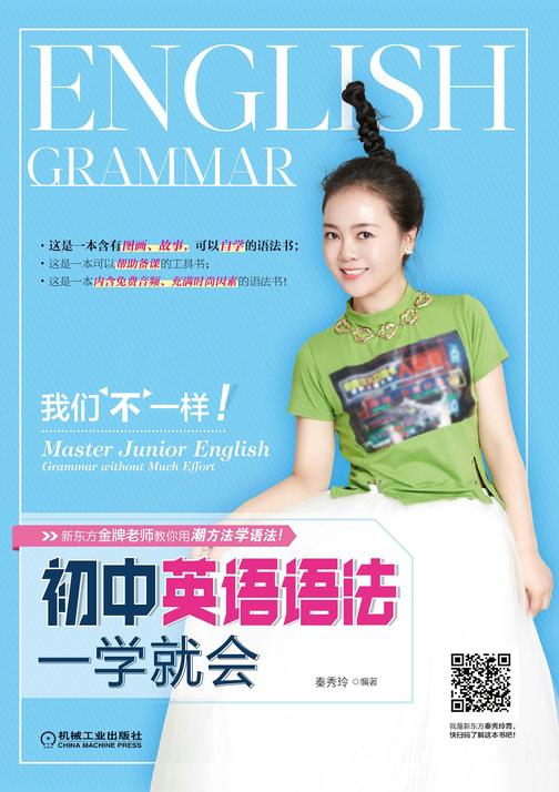 初中英语语法一学就会