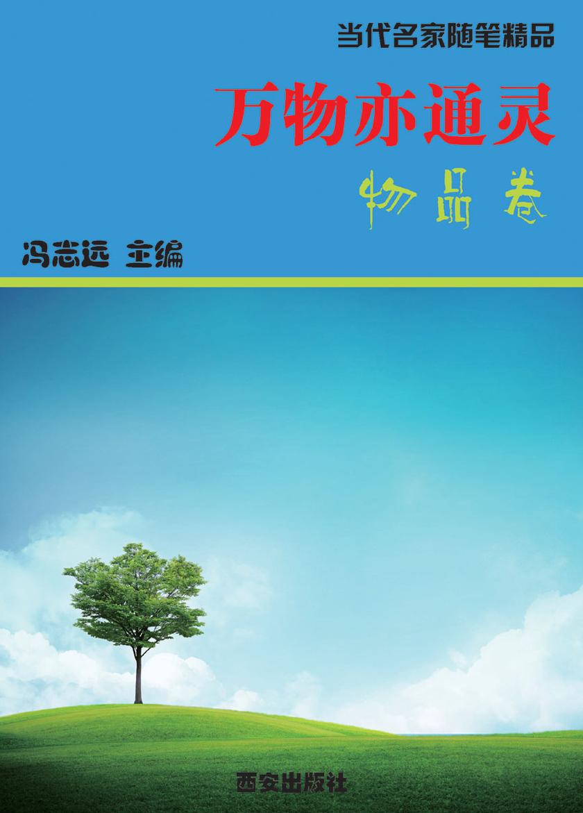 万物亦通灵·物品卷