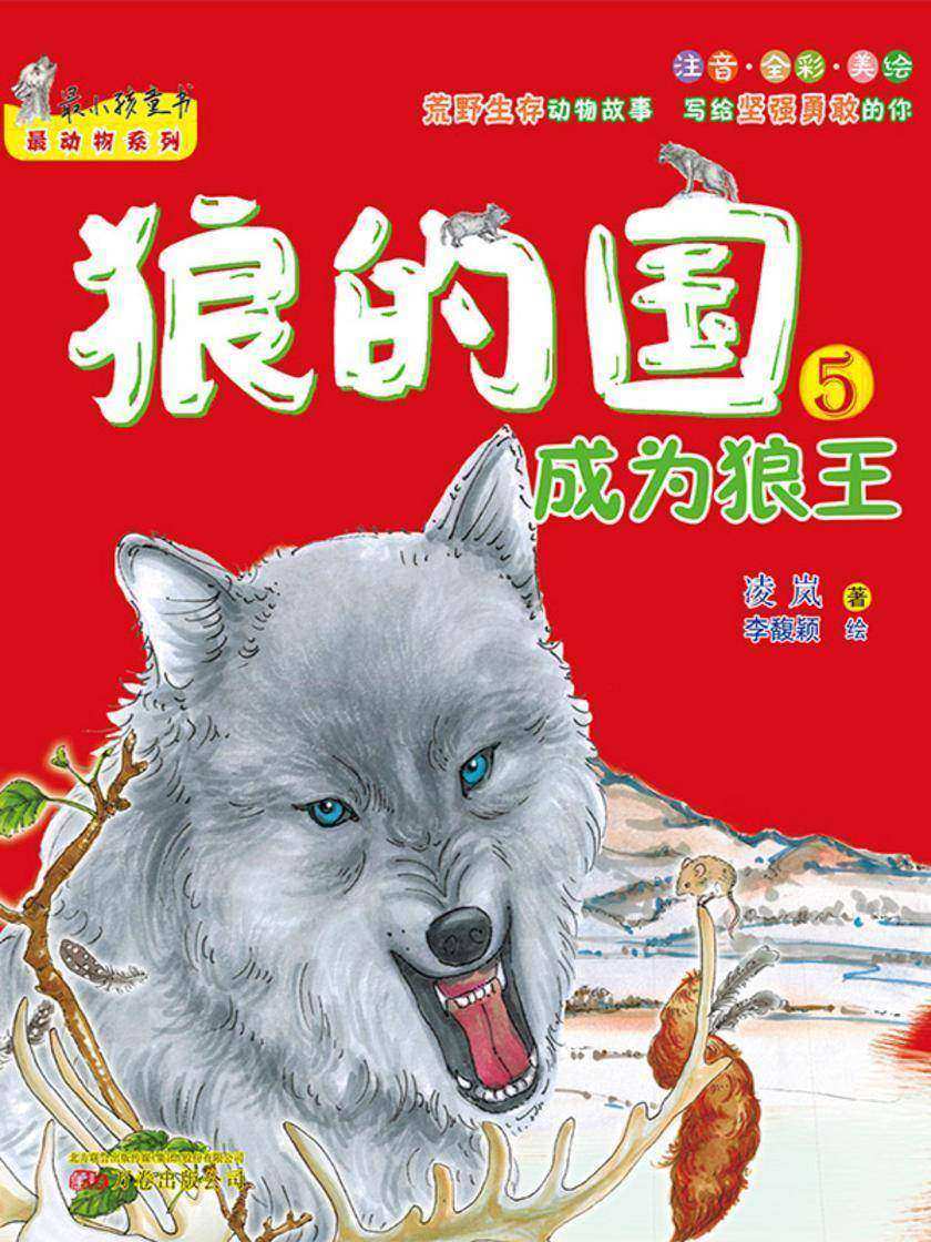 狼的国5