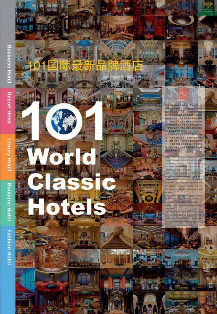 101国际最新品牌酒店