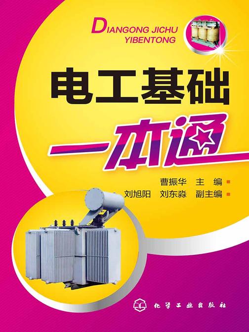 电工基础一本通