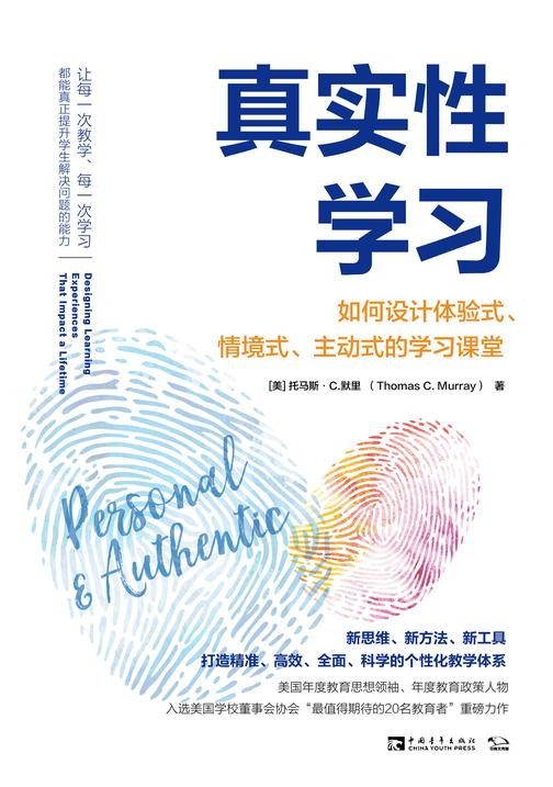真实性学习:如何设计体验式、情境式、主动式的学习课堂