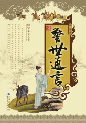 警世通言