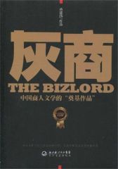 灰商
