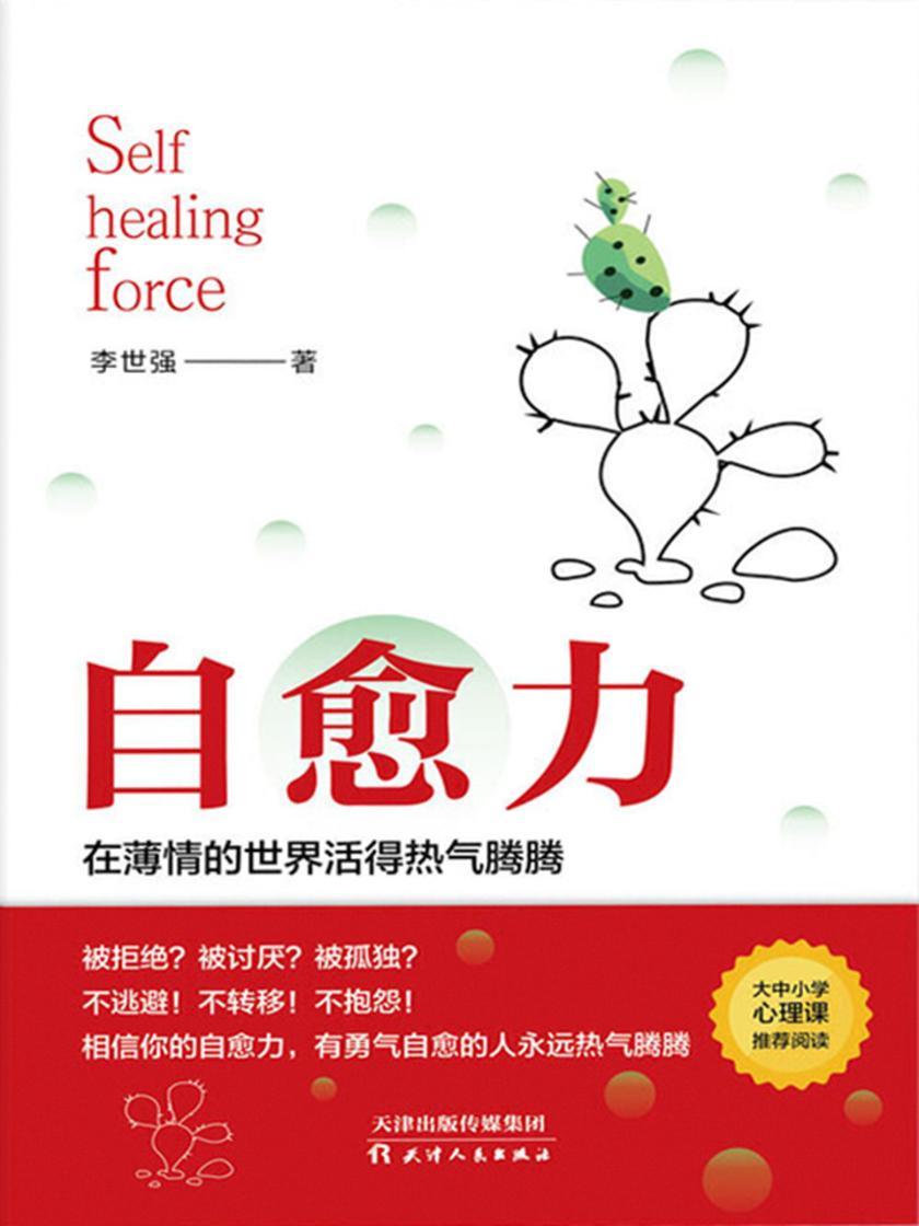 自愈力