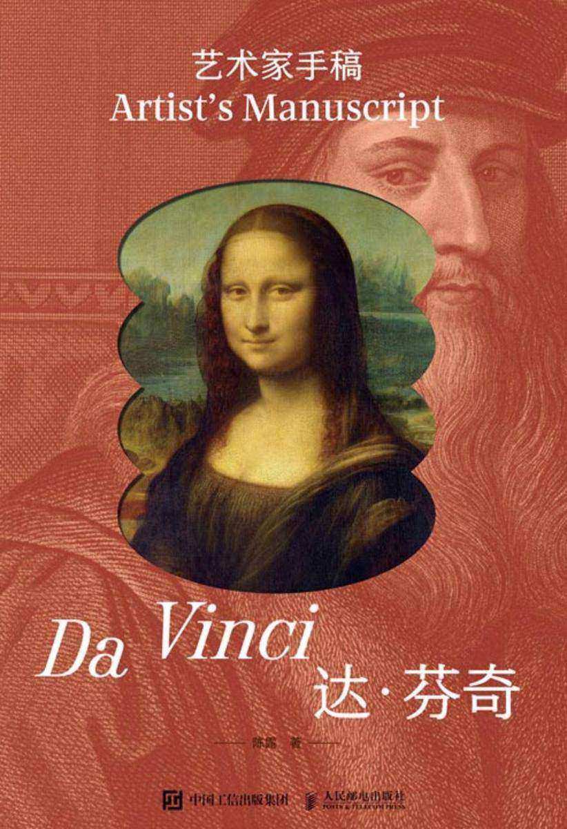 艺术家手稿 达·芬奇